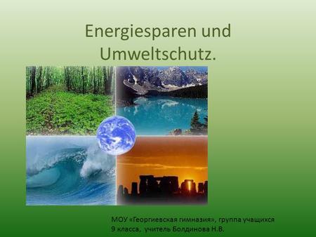 Energiesparen und Umweltschutz.