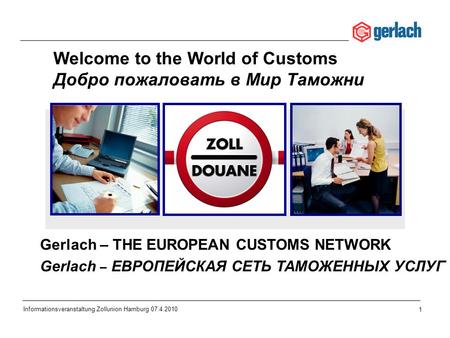 Welcome to the World of Customs Добро пожаловать в Мир Таможни