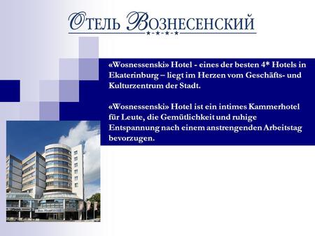 «Wosnessenski» Hotel - eines der besten 4* Hotels in Ekaterinburg – liegt im Herzen vom Geschäfts- und Kulturzentrum der Stadt. «Wosnessenski» Hotel ist.