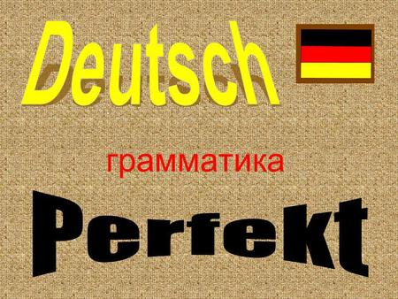 Deutsch грамматика Perfekt.