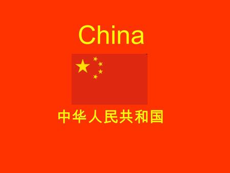China 中华人民共和国.