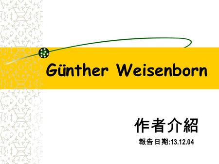 Günther Weisenborn 作者介紹 報告日期:13.12.04.