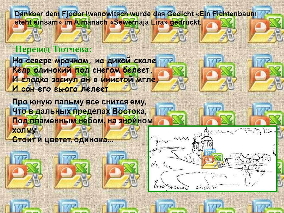Dankbar dem Fjodor Iwanowitsch wurde das Gedicht «Ein Fichtenbaum steht einsam» im Almanach «Sewernaja Lira» gedruckt.