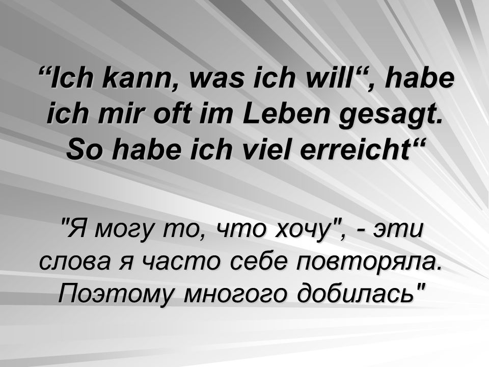 Ich kann, was ich will , habe ich mir oft im Leben gesagt