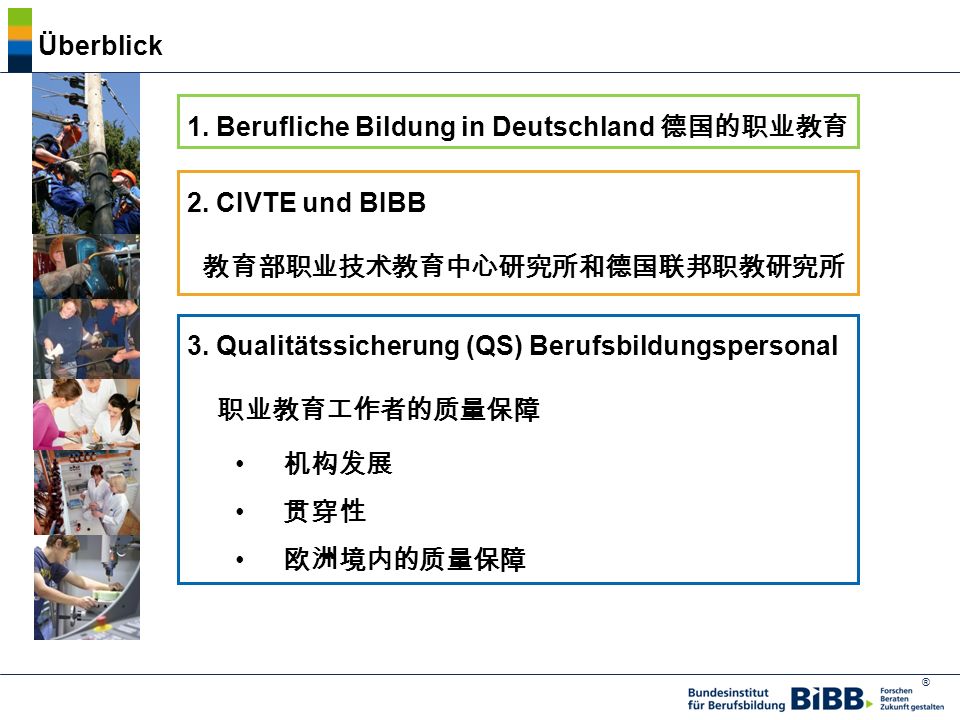 1. Berufliche Bildung in Deutschland 德国的职业教育