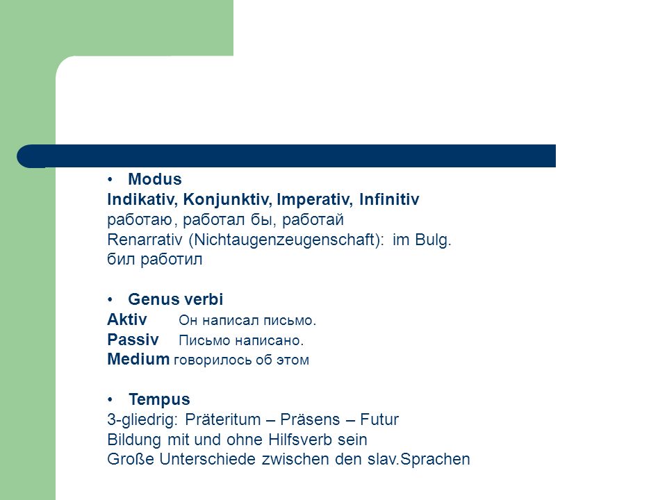 Modus Indikativ, Konjunktiv, Imperativ, Infinitiv. работаю , работал бы, работай. Renarrativ (Nichtaugenzeugenschaft): im Bulg.