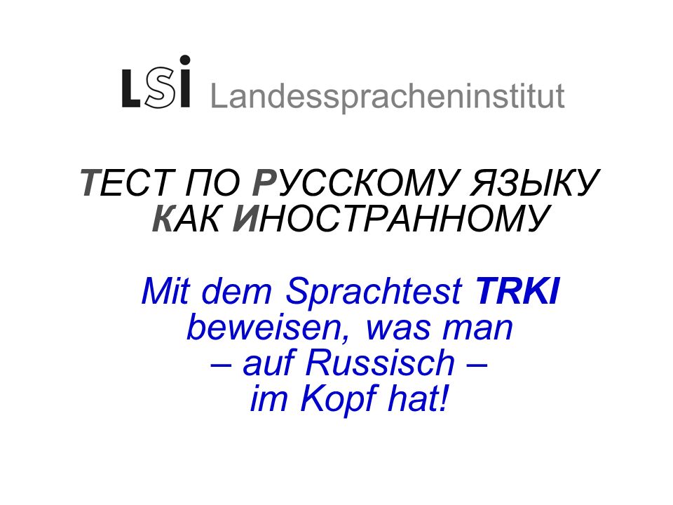 ТЕСТ ПО РУССКОМУ ЯЗЫКУ КАК ИНОСТРАННОМУ Mit dem Sprachtest TRKI beweisen, was man – auf Russisch – im Kopf hat!