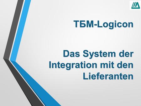 ТБМ-Logicon Das System der Integration mit den Lieferanten.