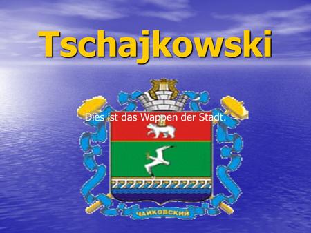 Dies ist das Wappen der Stadt.