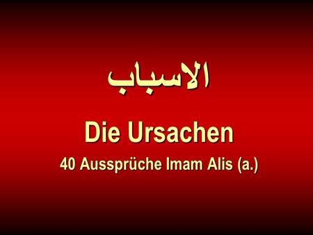 Die Ursachen 40 Aussprüche Imam Alis (a.)