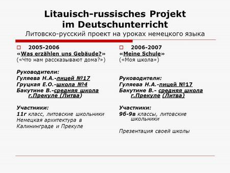 Litauisch-russisches Projekt im Deutschunterricht Литовско-русский проект на уроках немецкого языка 2005-2006 «Was erzählen uns Gebäude?» («Что нам рассказывают.