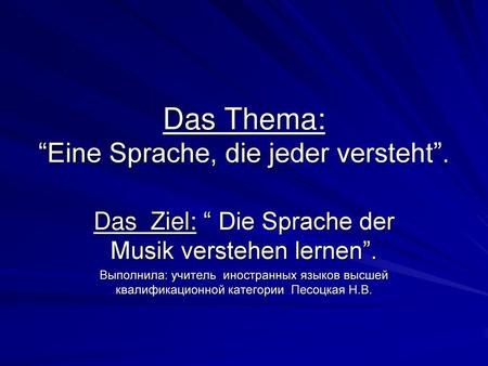 Das Thema: “Eine Sprache, die jeder versteht”.