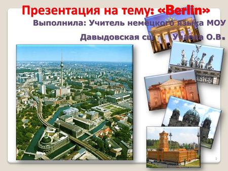 Презентация на тему: «Berlin»