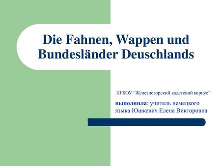 Die Fahnen, Wappen und Bundesländer Deuschlands