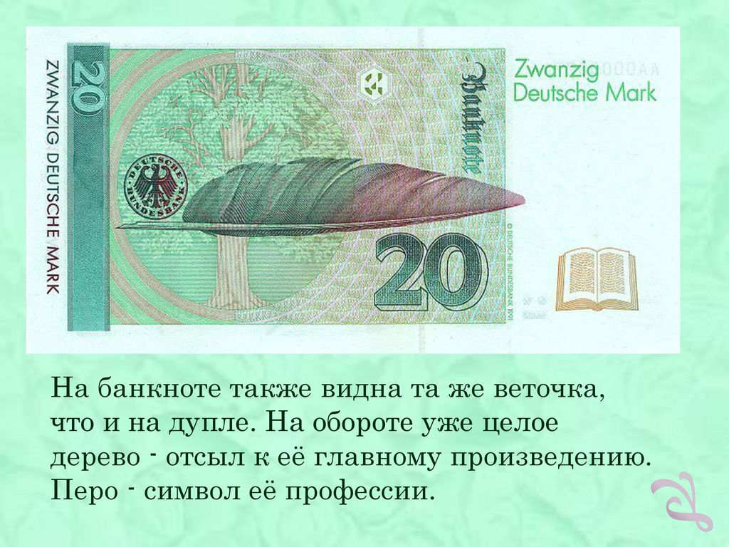 На банкноте также видна та же веточка, что и на дупле