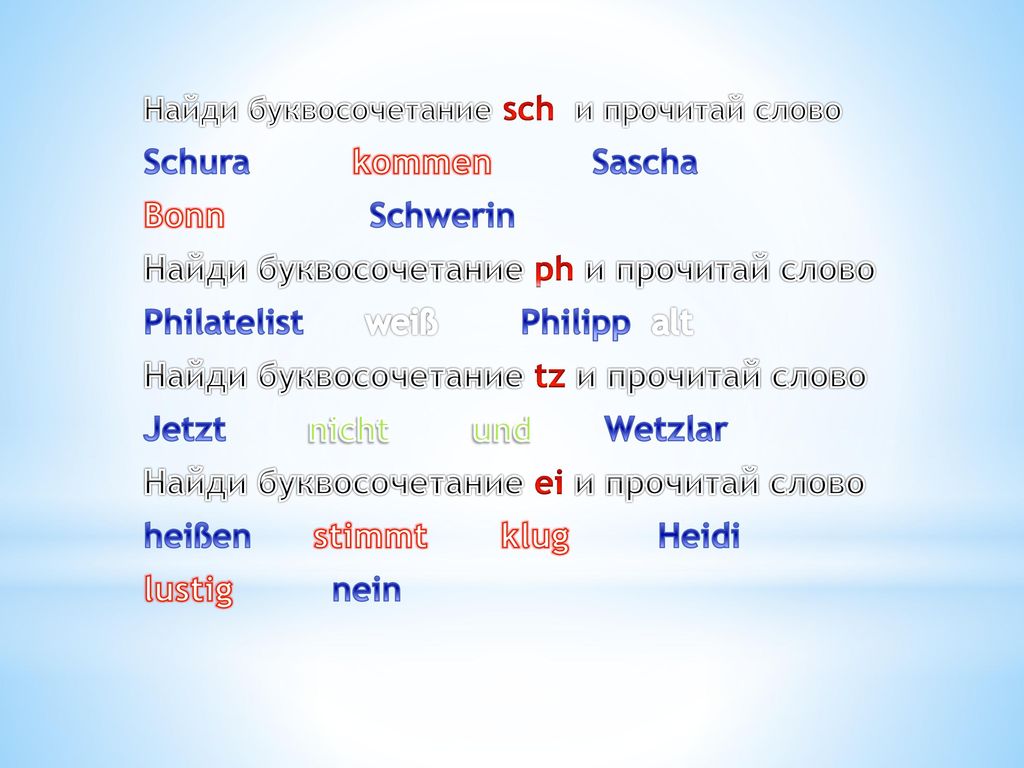 Найди буквосочетание ph и прочитай слово Philatelist weiß Philipp alt