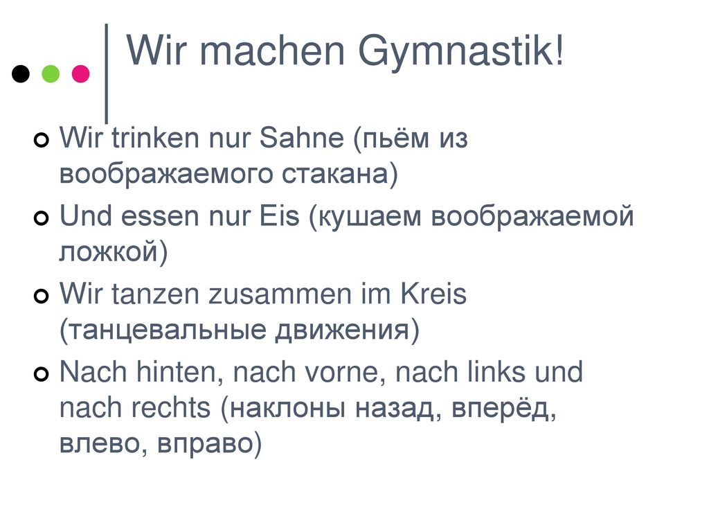 Wir machen Gymnastik! Wir trinken nur Sahne (пьём из воображаемого стакана) Und essen nur Eis (кушаем воображаемой ложкой)