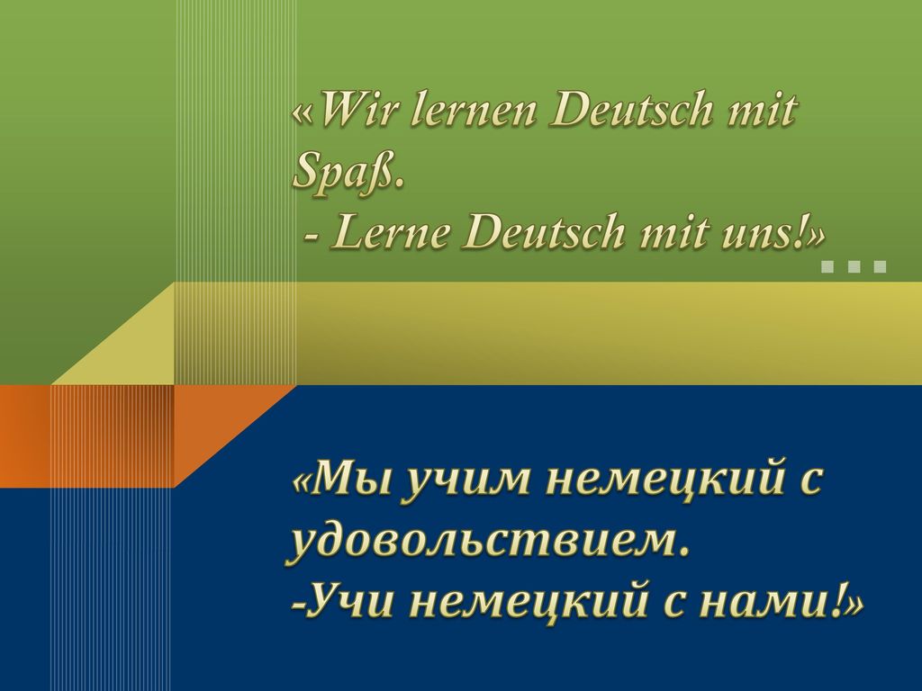 «Wir lernen Deutsch mit Spaß. - Lerne Deutsch mit uns