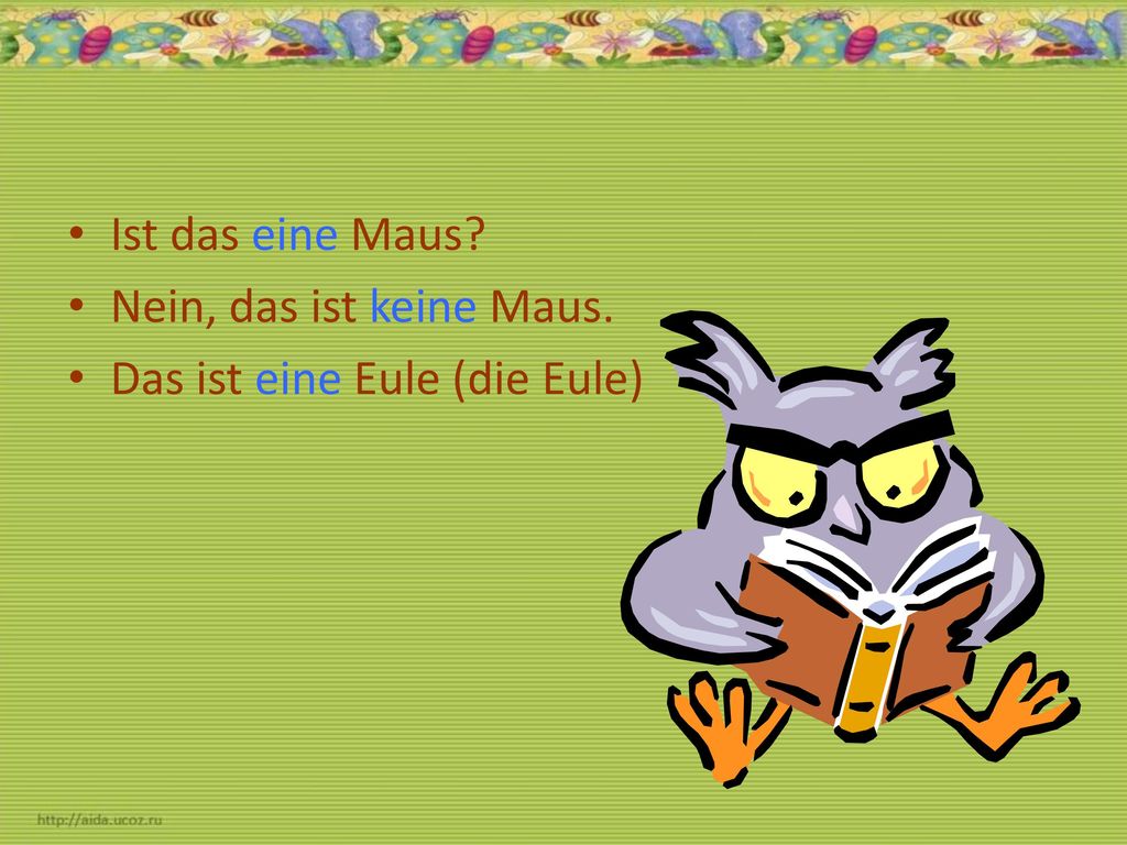 Das ist kein. Das ist kein урок немецкого. Das ist или ist das. Eine Eule немецкий. Немецкий keine eine язык для детей.