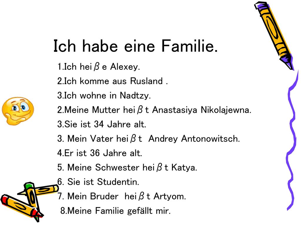 Ich habe eine Familie. 1.Ich heiβe Alexey. 2.Ich komme aus Rusland .