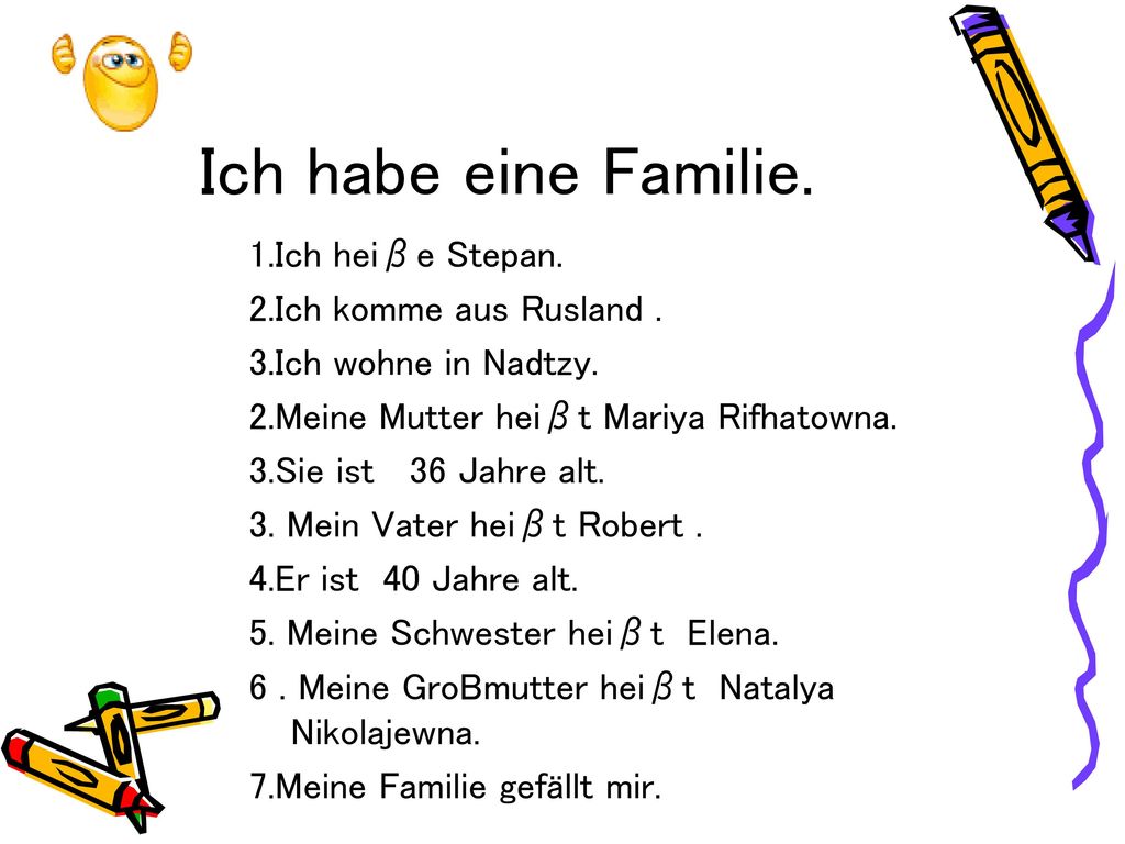 Ich habe eine Familie. 1.Ich heiβe Stepan. 2.Ich komme aus Rusland .