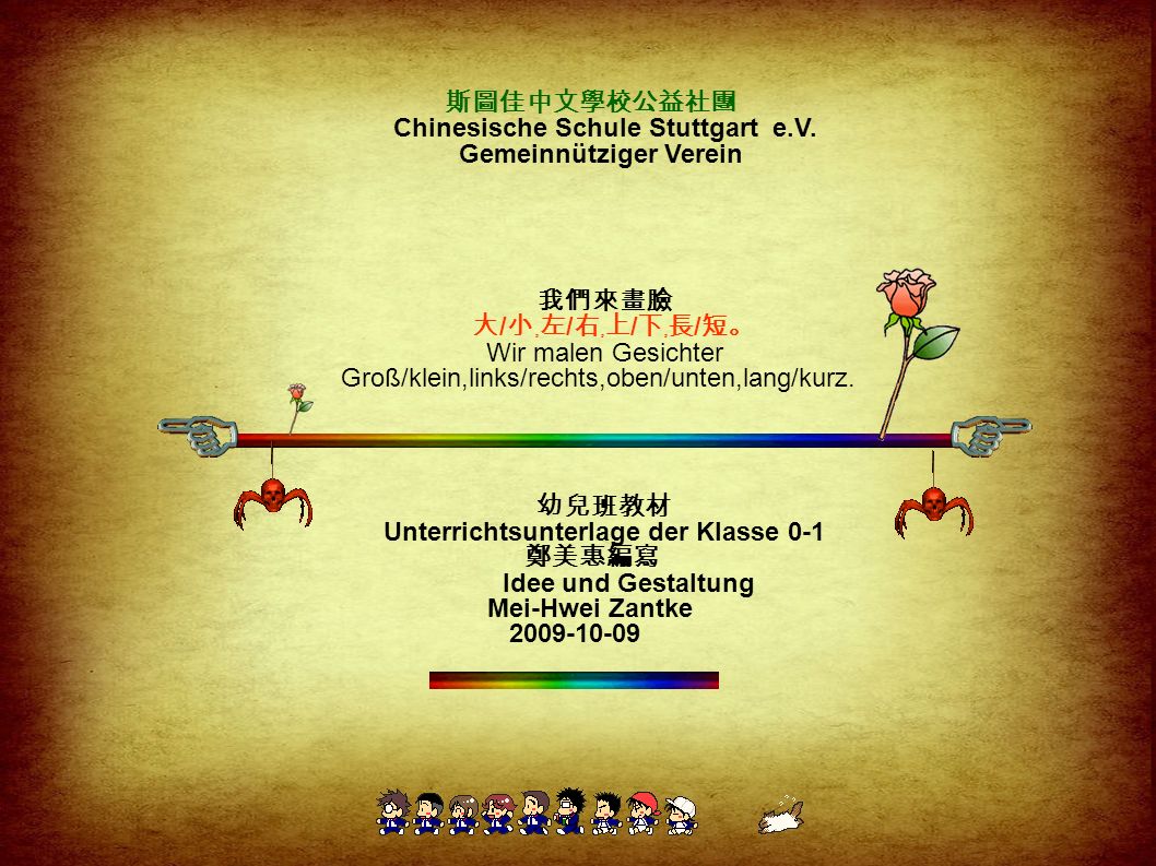 斯圖佳中文學校公益社團 Chinesische Schule Stuttgart e.V. Gemeinnütziger Verein. 我們來畫臉. 大/小﹐左/右﹐上/下﹐長/短。