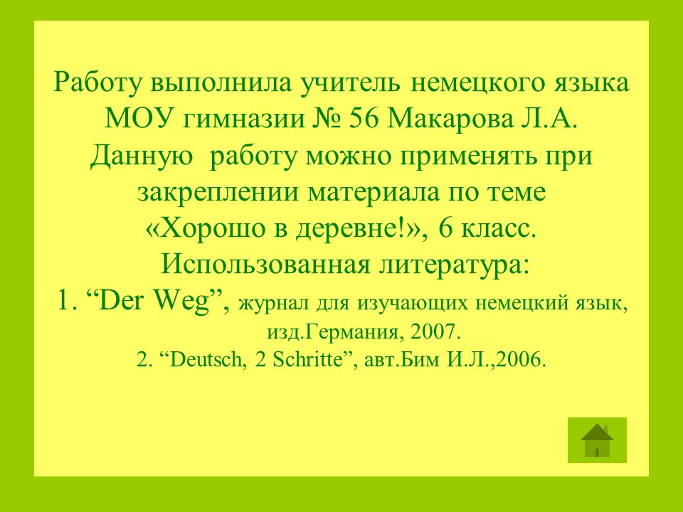 Работу выполнила учитель немецкого языка МОУ гимназии № 56 Макарова Л