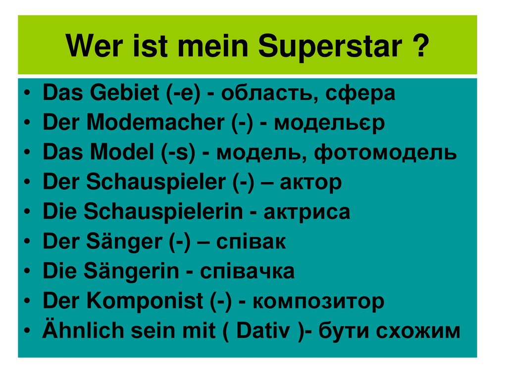 Wer ist mein Superstar Das Gebiet (-e) - область, сфера