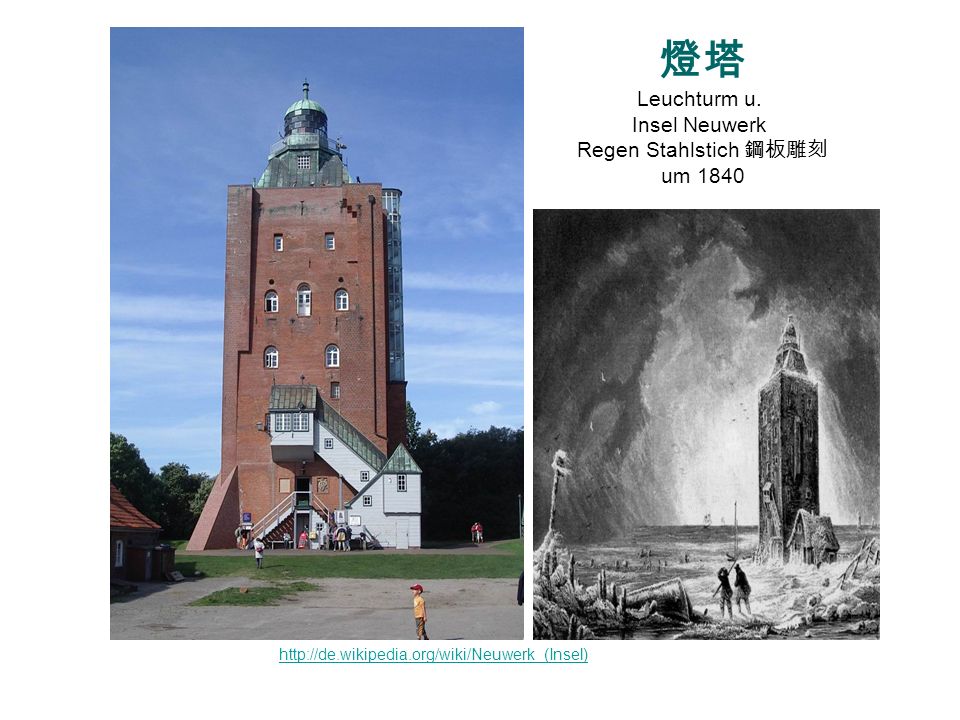 燈塔 Leuchturm u. Insel Neuwerk Regen Stahlstich 鋼板雕刻 um 1840