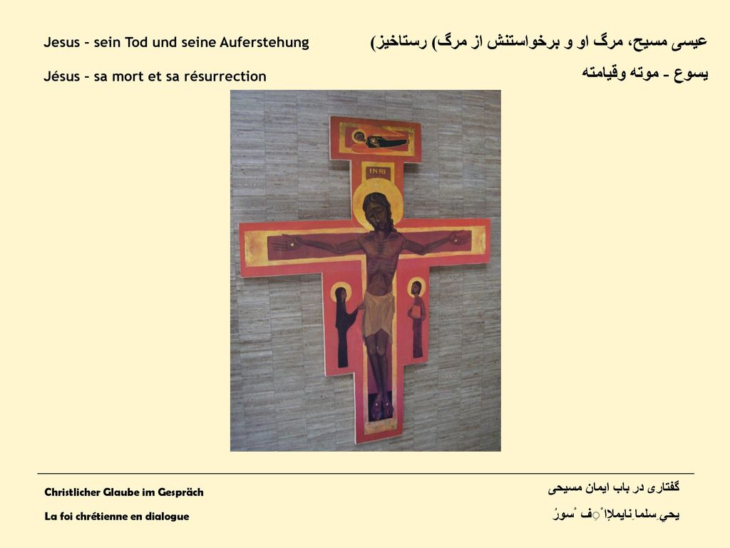 عیسی مسیح، مرگ او و برخواستنش از مرگ) رستاخیز) يسوع - موته وقيامته