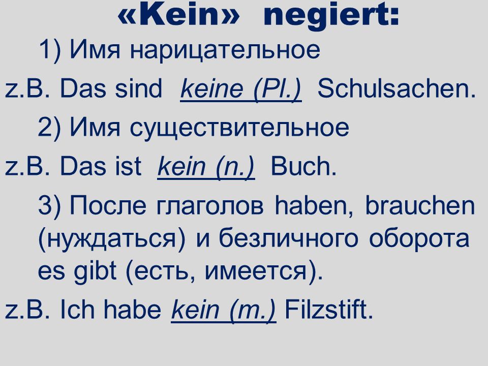 Нихт на немецком перевод. Kein ein в немецком языке. Правила отрицания в немецком языке. Negation в немецком языке. Kein или nicht немецкий язык.