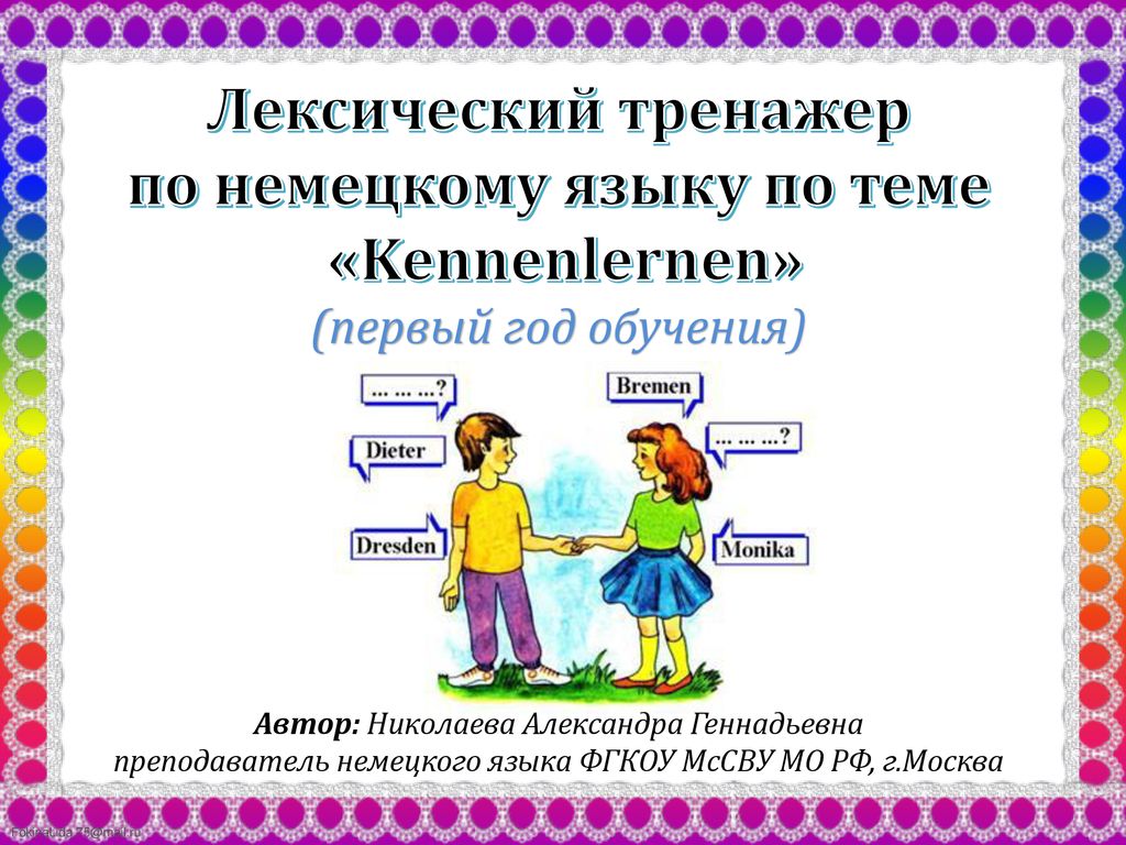 Урок немецкого языка фгос. Лексическая тема по немецкому. Назвать кружок по немецкому языку. Уроки на немецком языке. Немецкий язык открытый урок.