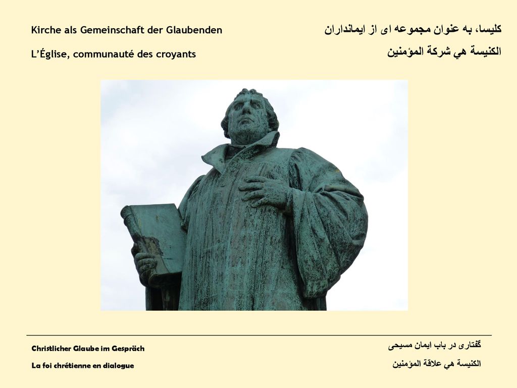 کلیسا، به عنوان مجموعه ای از ایمانداران الكنيسة هي شركة المؤمنين