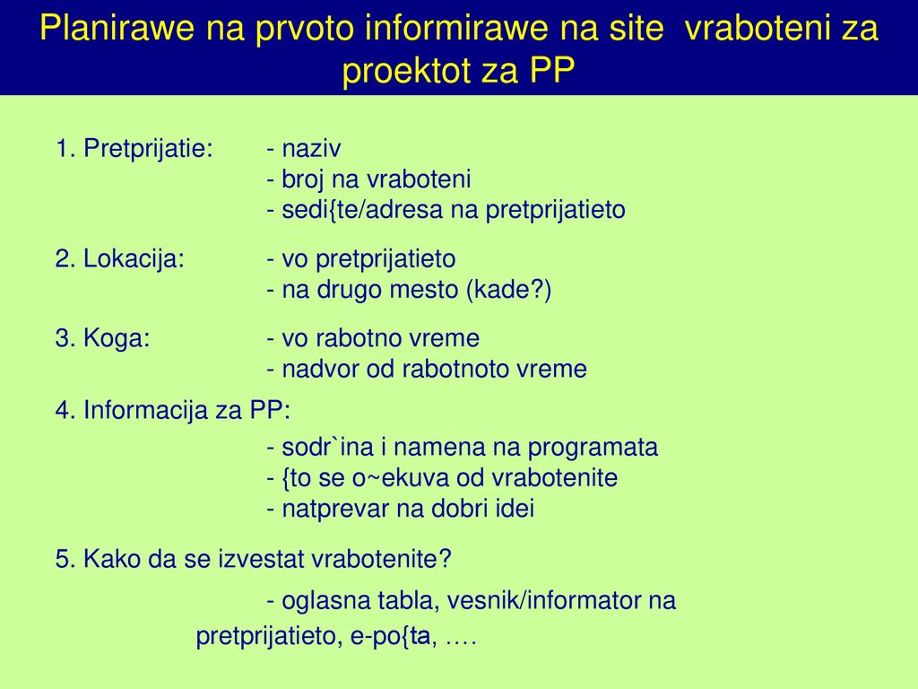 Planirawe na prvoto informirawe na site vraboteni za proektot za PP