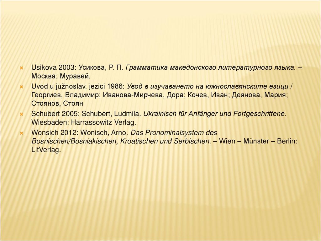 Usikova 2003: Усикова, Р. П. Грамматика македонского литературного языка. – Москва: Муравей.