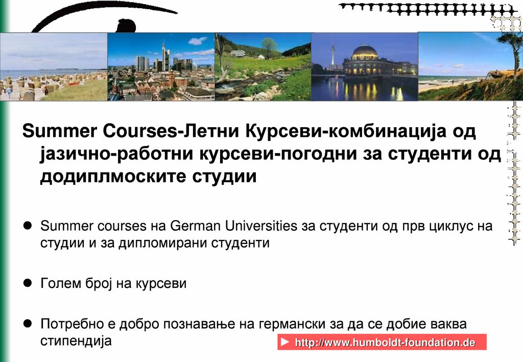 Summer Courses-Летни Курсеви-комбинација од јазично-работни курсеви-погодни за студенти од додиплмоските студии