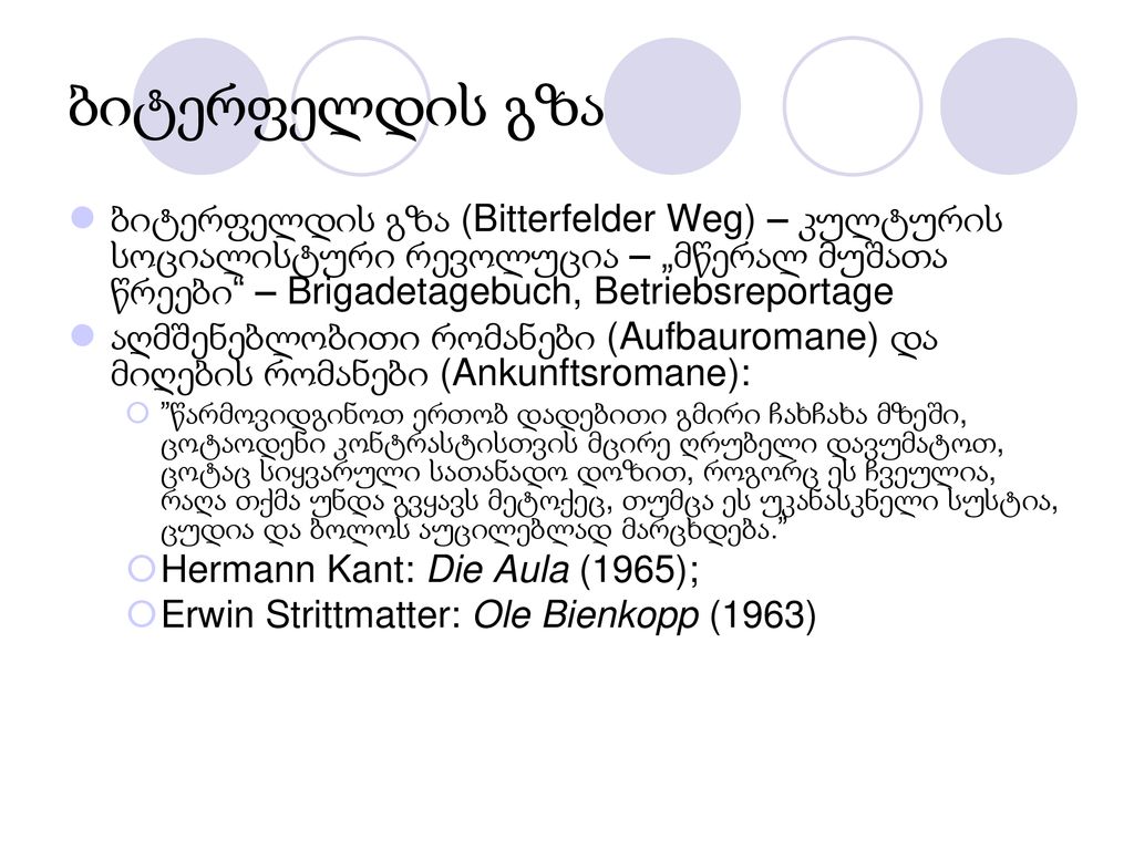 ბიტერფელდის გზა ბიტერფელდის გზა (Bitterfelder Weg) – კულტურის სოციალისტური რევოლუცია – „მწერალ მუშათა წრეები – Brigadetagebuch, Betriebsreportage.
