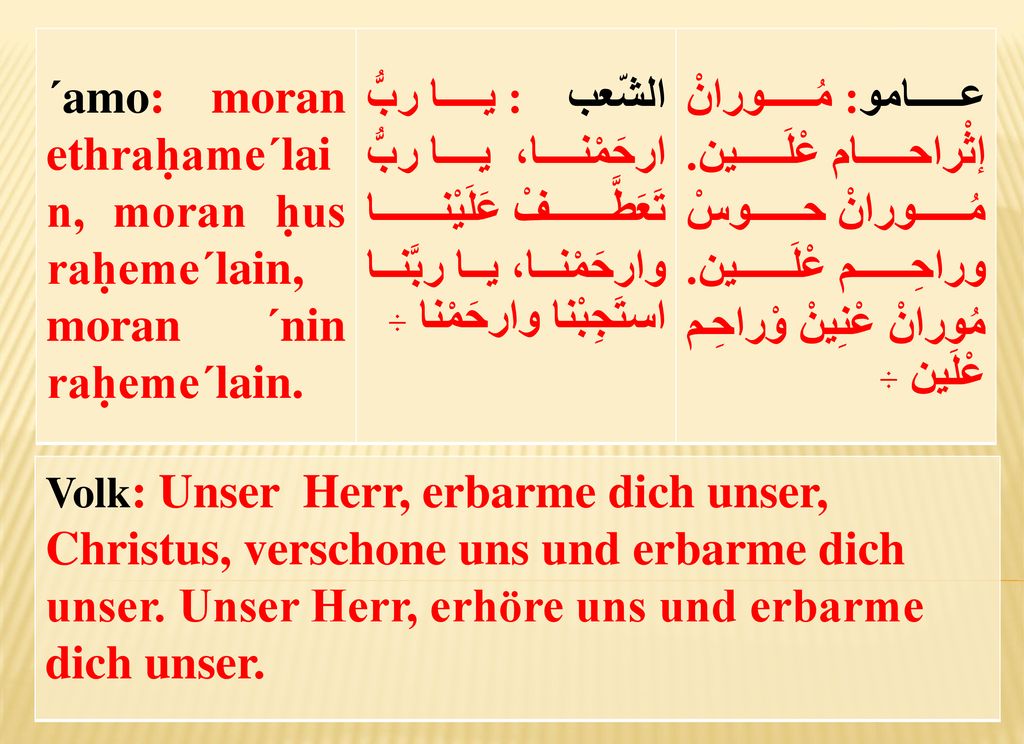 ´amo: moran ethraḥame´lain, moran ḥus raḥeme´lain, moran ´nin raḥeme´lain.