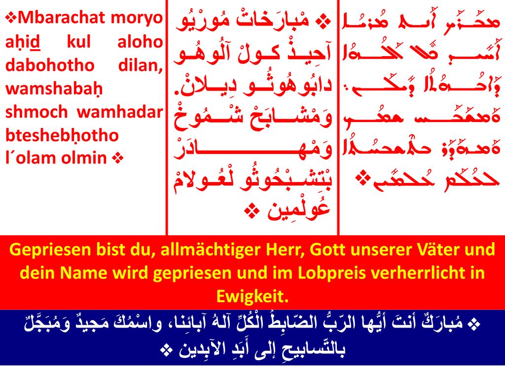 ÷Mbarachat moryo aḥid kul aloho dabohotho dilan, wamshabaḥ shmoch wamhadar bteshebḥotho l´olam olmin ÷