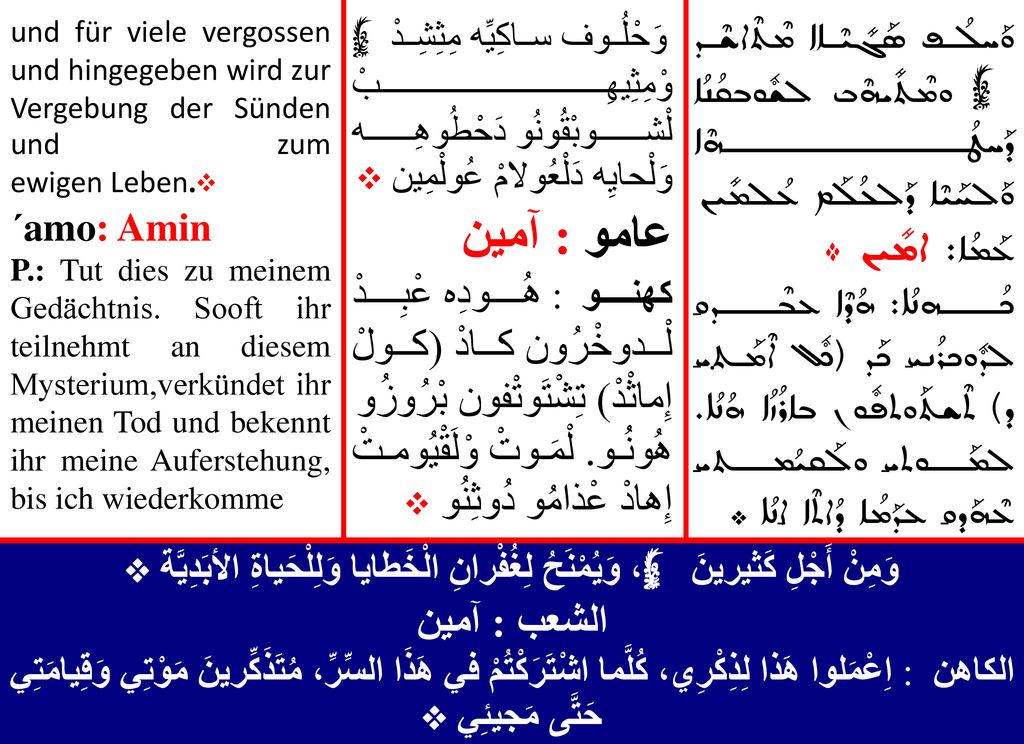 und für viele vergossen und hingegeben wird zur Vergebung der Sünden und zum ewigen Leben. ÷