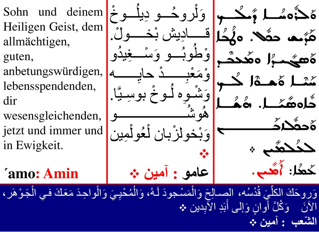 Sohn und deinem Heiligen Geist, dem allmächtigen, guten, anbetungswürdigen, lebensspendenden, dir wesensgleichenden, jetzt und immer und in Ewigkeit.