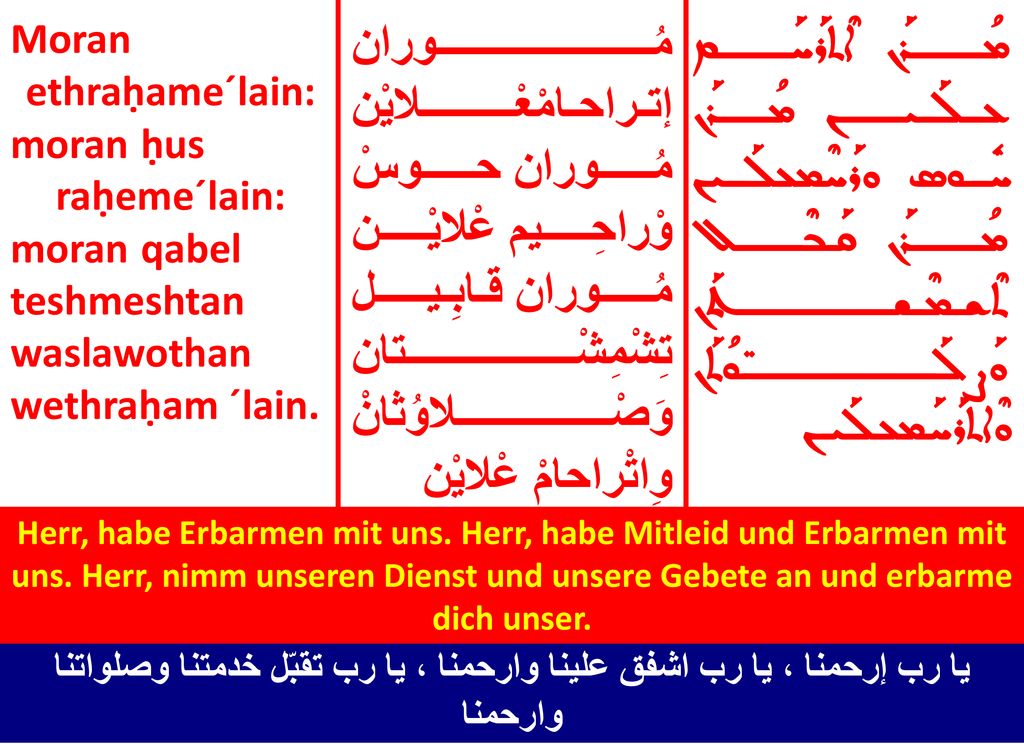 Moran ethraḥame´lain: moran ḥus raḥeme´lain: moran qabel teshmeshtan waslawothan wethraḥam ´lain.