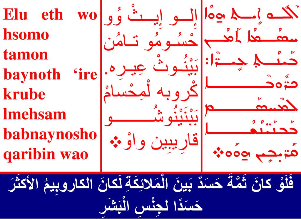 Elu eth wo hsomo tamon baynoth ‘ire krube lmehsam babnaynosho qaribin wao