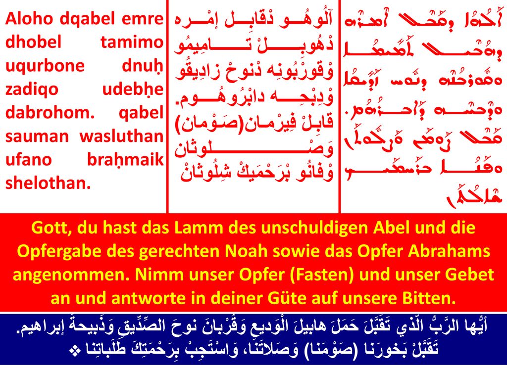 Aloho dqabel emre dhobel tamimo uqurbone dnuḥ zadiqo udebḥe dabrohom