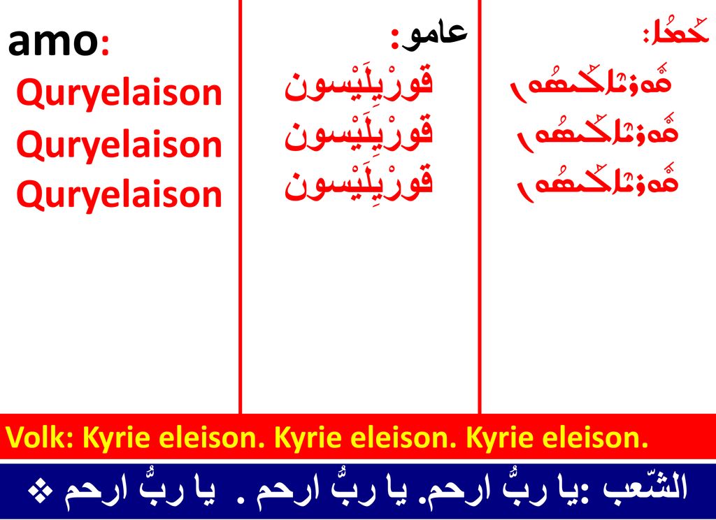 الشّعب :يا ربُّ ارحم. يا ربُّ ارحم . يا ربُّ ارحم ÷