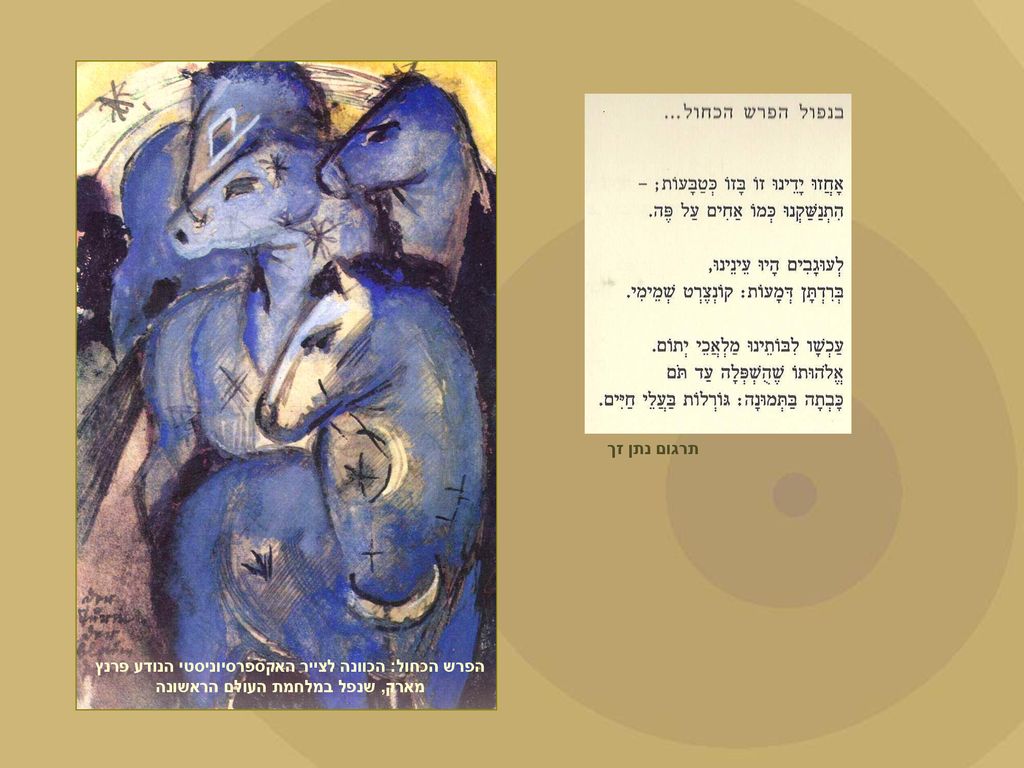 תרגום נתן זך הפרש הכחול: הכוונה לצייר האקספרסיוניסטי הנודע פרנץ מארק, שנפל במלחמת העולם הראשונה