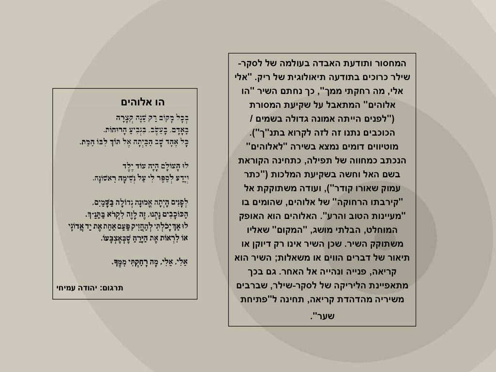 המחסור ותודעת האבדה בעולמה של לסקר-שילר כרוכים בתודעה תיאולוגית של ריק