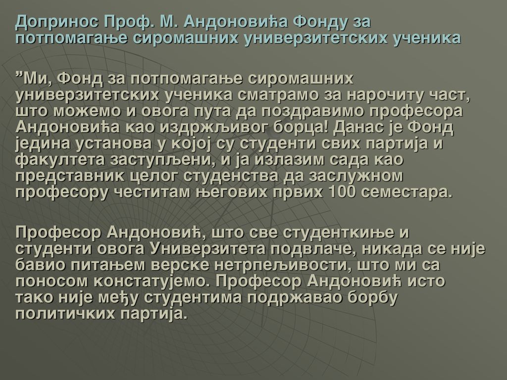 Doprinos Prof. M. Andonovi}a Fondu za potpomagawe siroma{nih univerzitetskih u~enika
