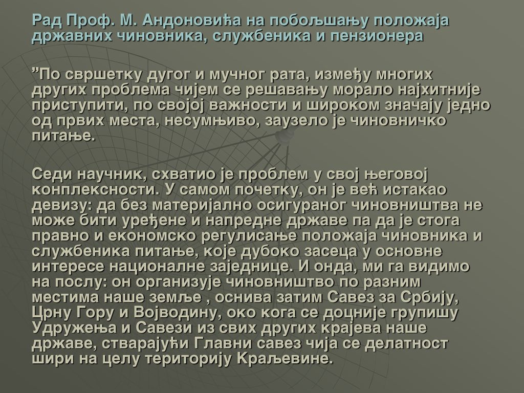Rad Prof. M. Andonovi}a na poboq{awu polo`aja dr`avnih ~inovnika, slu`benika i penzionera