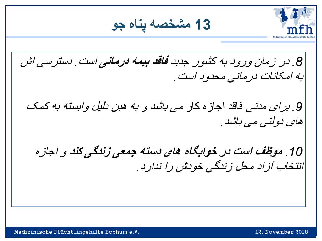 13 مشخصه پناه جو 8. در زمان ورود به کشور جدید فاقد بیمه درمانی است. دسترسی اش به امکانات درمانی محدود است.